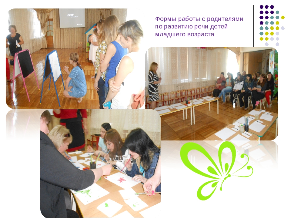Презентация "Формы взаимодействия с семьей"