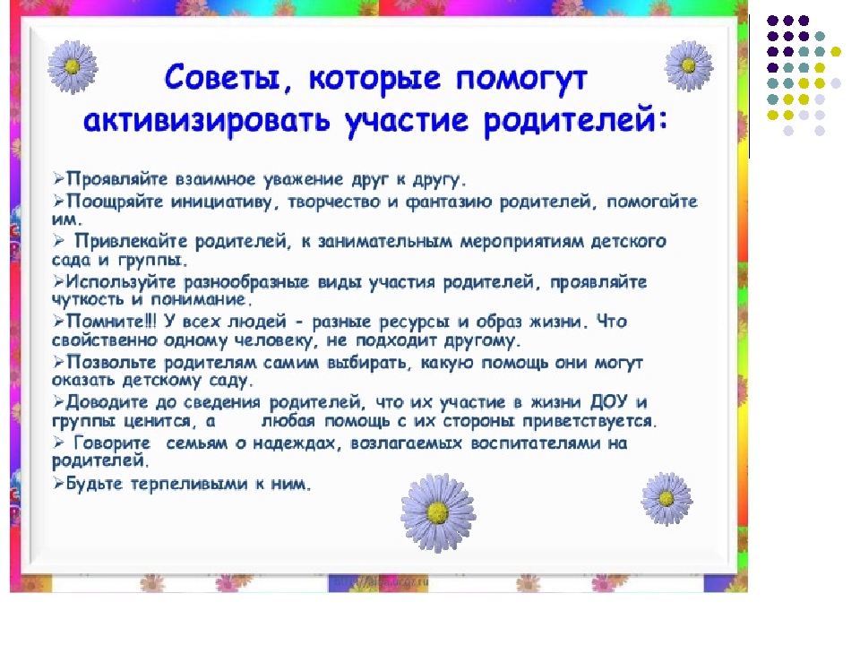 Презентация "Формы взаимодействия с семьей"