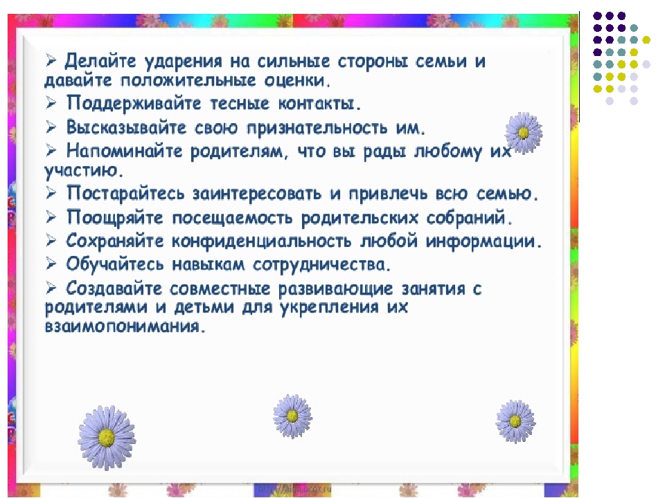Презентация "Формы взаимодействия с семьей"