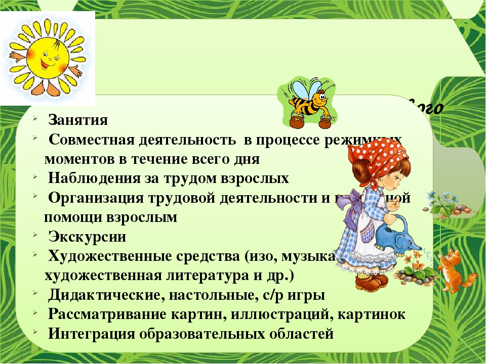 "Организация труда детей в ДОУ в соответствии с ГОС ДО»