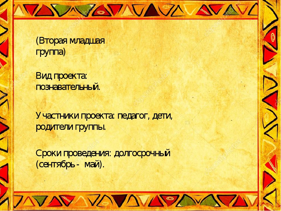 Проект "Роль устного народного творчества в воспитании детей младшего дошкольного возраста"