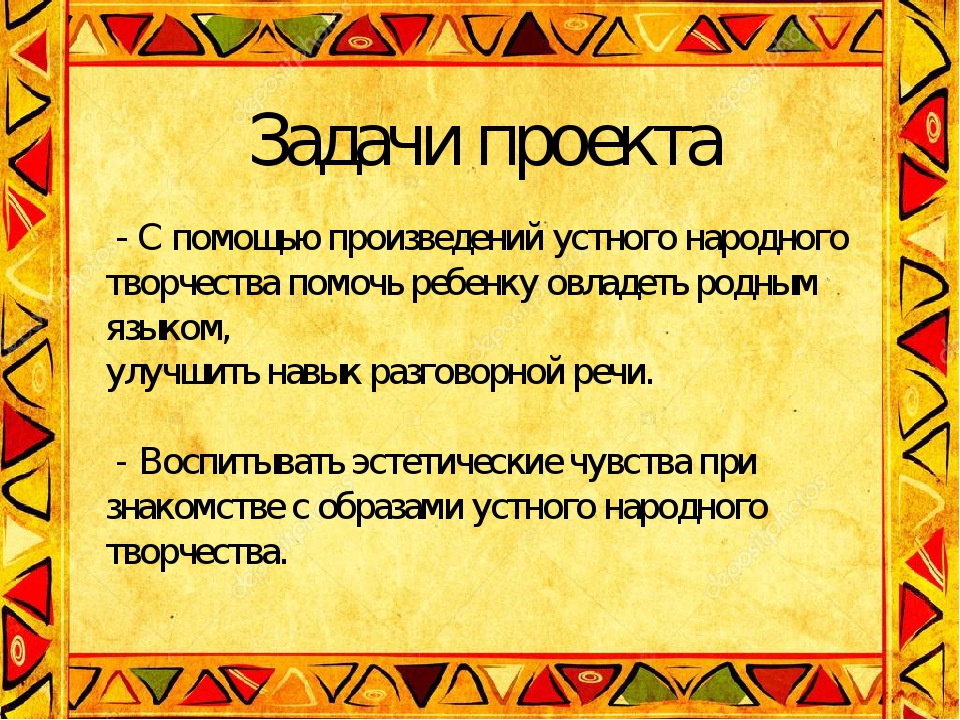 Цель народного творчества. Детская задача по проекту народное творчество. Задачи проекта образ Алтая в устном народном творчестве.