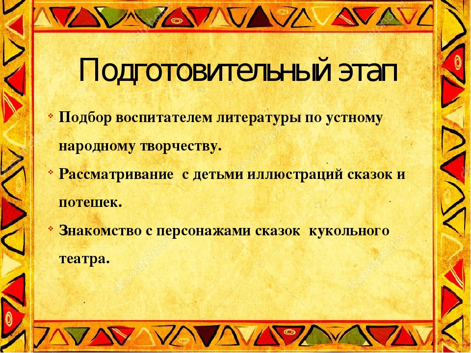 Проект "Роль устного народного творчества в воспитании детей младшего дошкольного возраста"