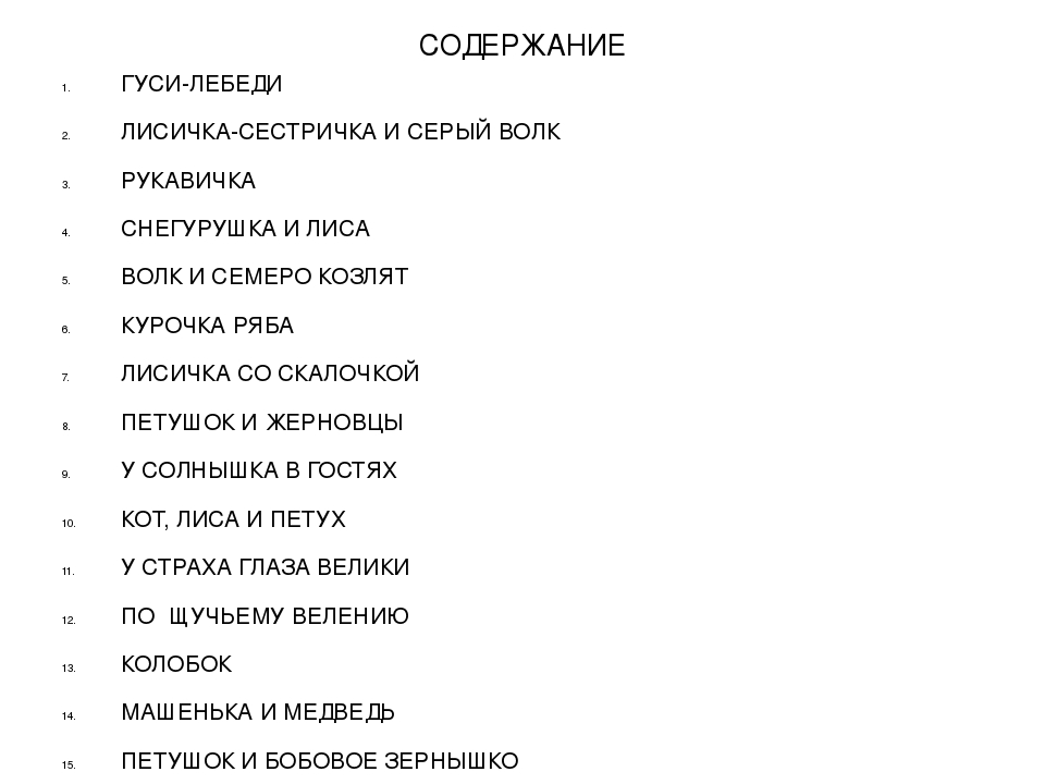 Презентация для детей дошкольного возраста "Пересказываем сказки с помощью мнемотаблиц""