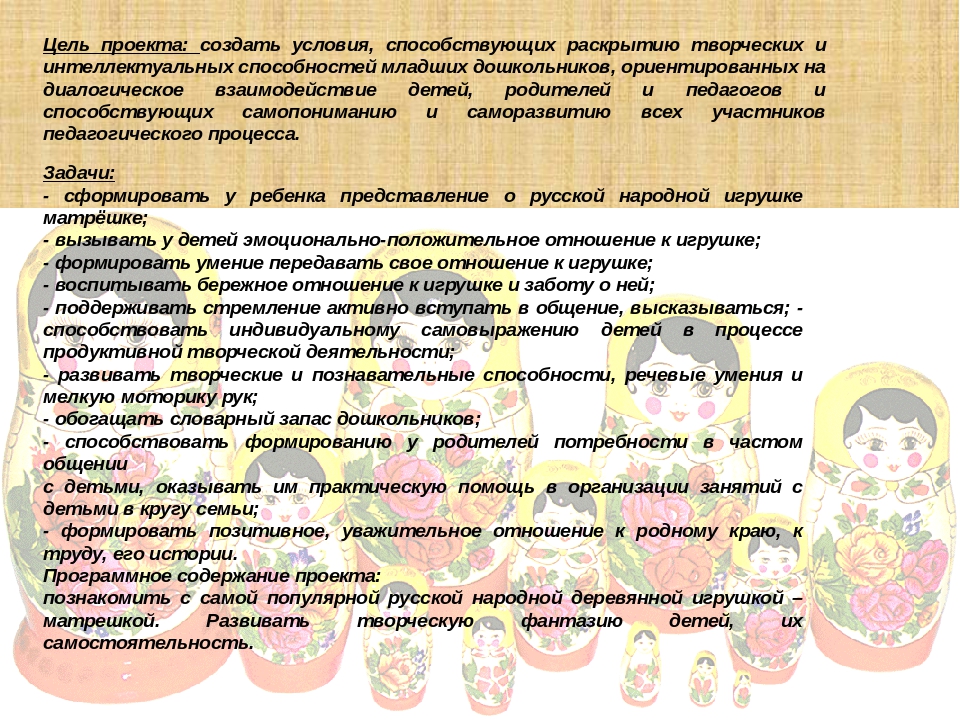 Проект "Русская народная игрушка - матрешка"