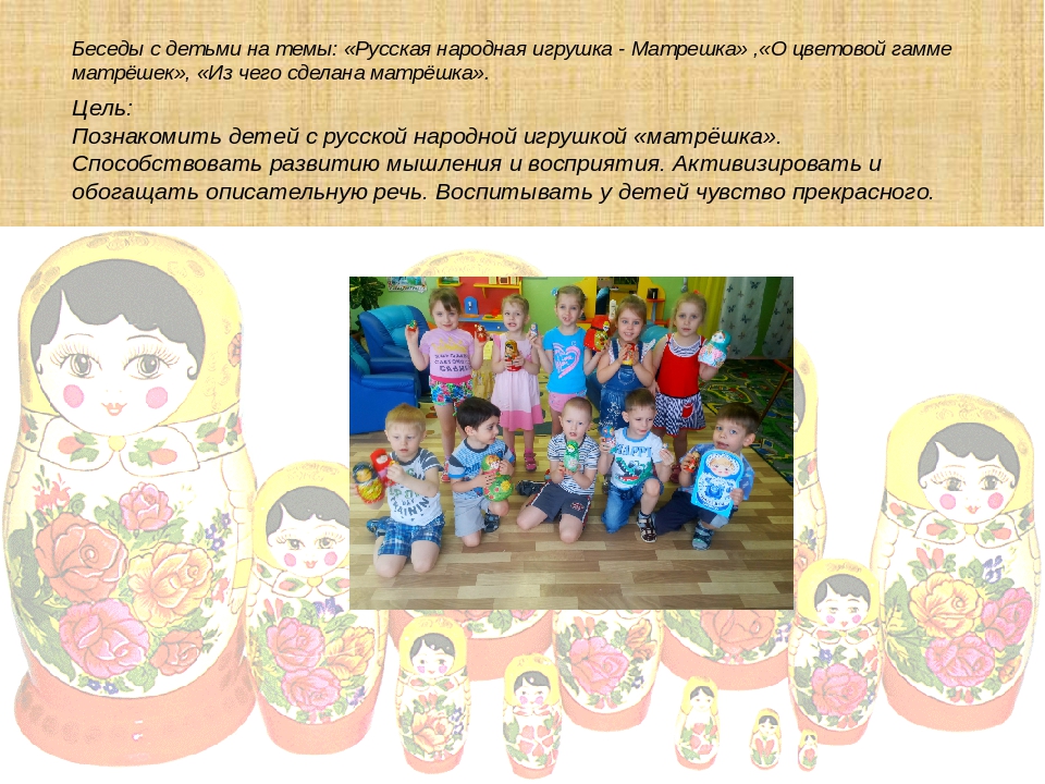 Проект "Русская народная игрушка - матрешка"