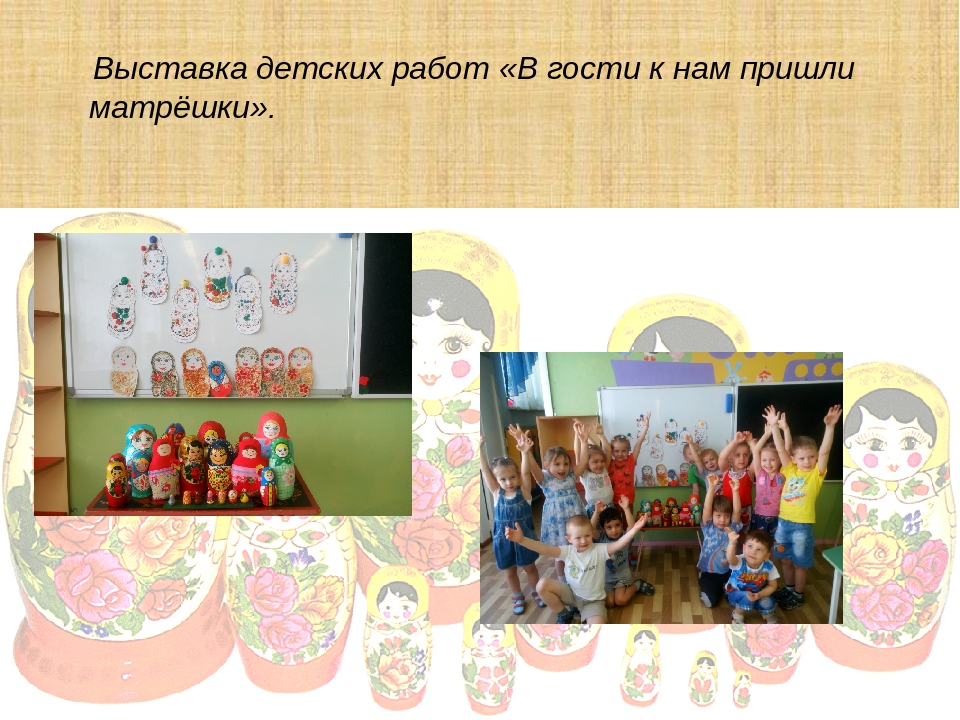 Проект "Русская народная игрушка - матрешка"