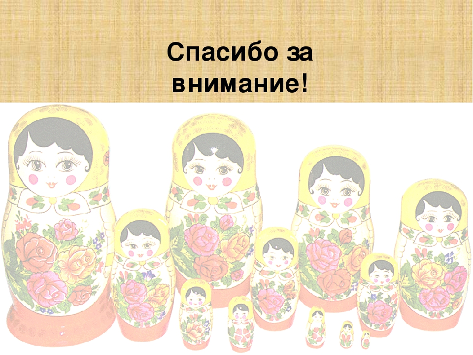 Проект "Русская народная игрушка - матрешка"
