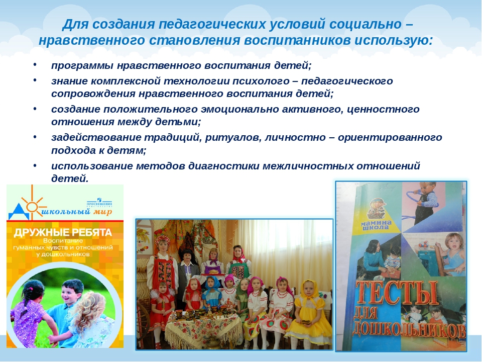 Педагогическая концепция на тему "Социально - нравственное становление старшего дошкольника"