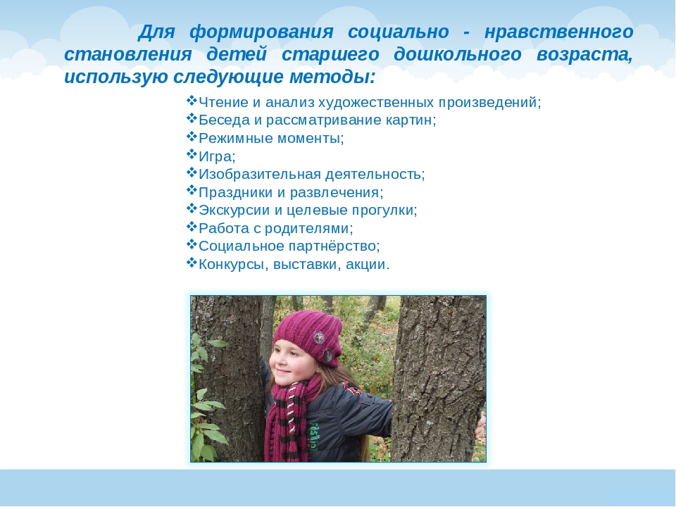Педагогическая концепция на тему "Социально - нравственное становление старшего дошкольника"