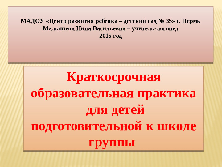 Практика для детей подготовительной к школе группы «Бижутерия своими руками – плетём браслеты»