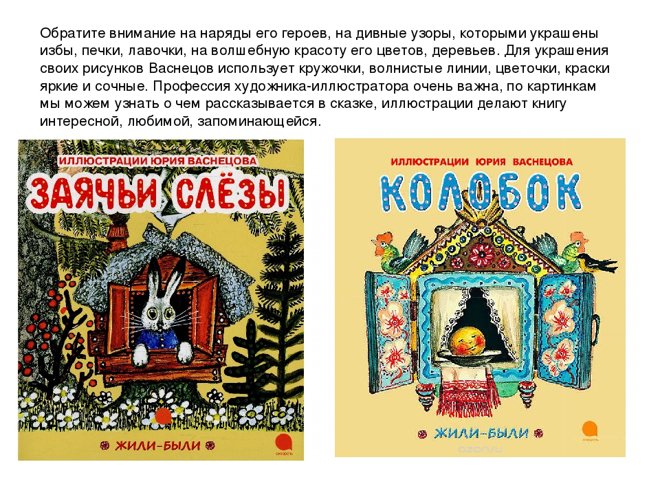 Презентация для детей дошкольного возраста "Книжная графика"