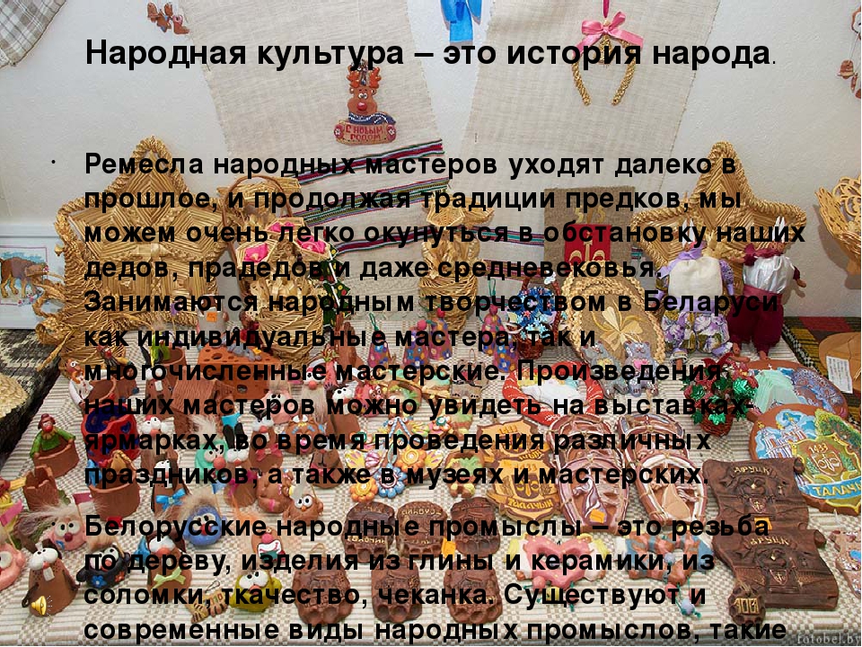 Презентация для детей дошкольного возраста "Белорусское народное творчество"