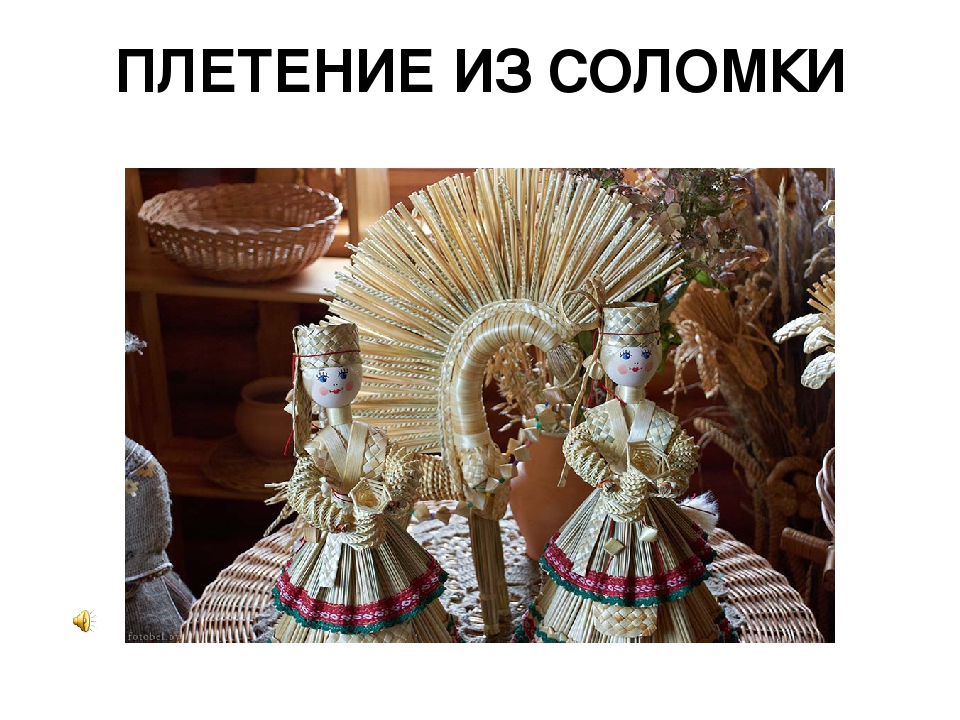 Презентация для детей дошкольного возраста "Белорусское народное творчество"
