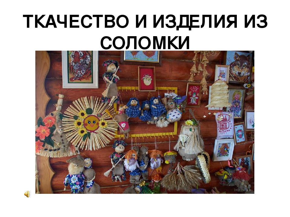 Презентация для детей дошкольного возраста "Белорусское народное творчество"