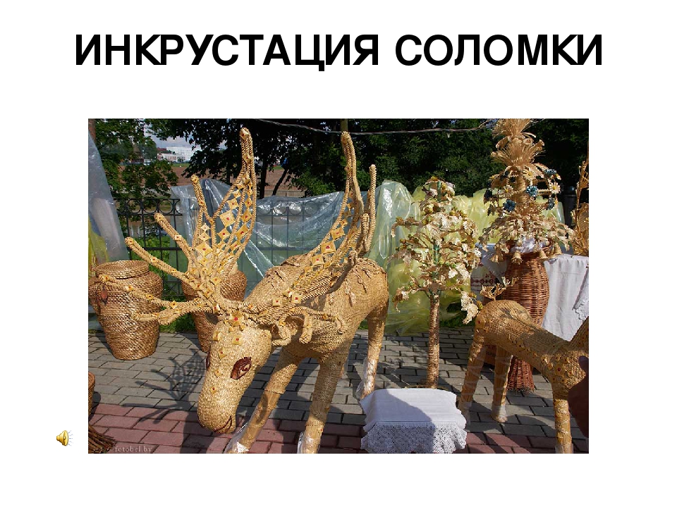 Презентация для детей дошкольного возраста "Белорусское народное творчество"