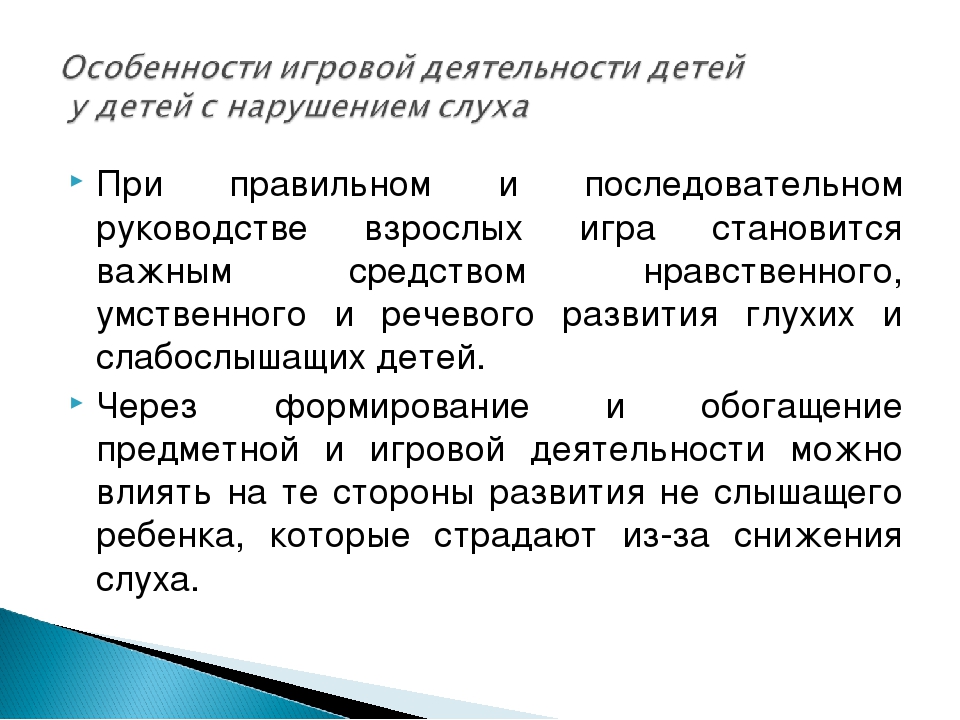 Теория и методика игры детей с нарушениями в развитии
