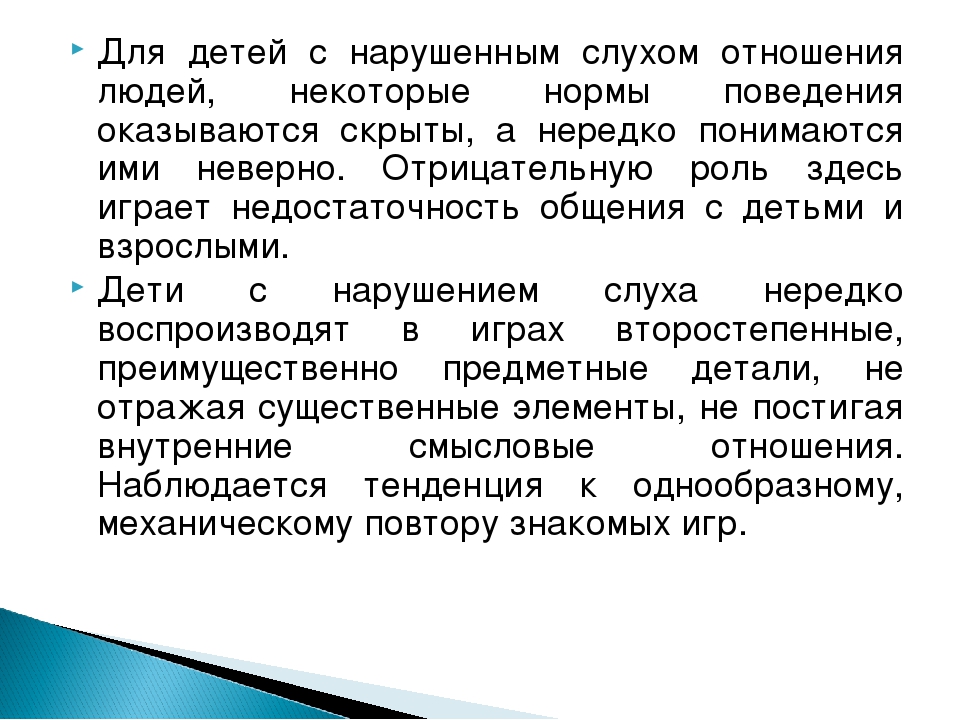Теория и методика игры детей с нарушениями в развитии