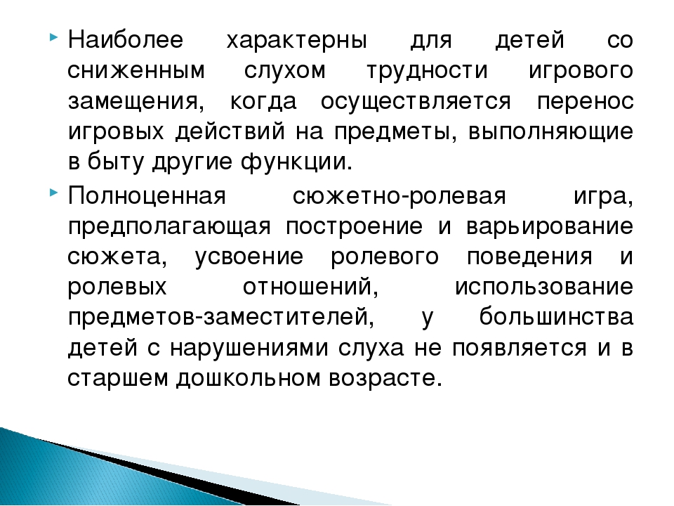 Теория и методика игры детей с нарушениями в развитии
