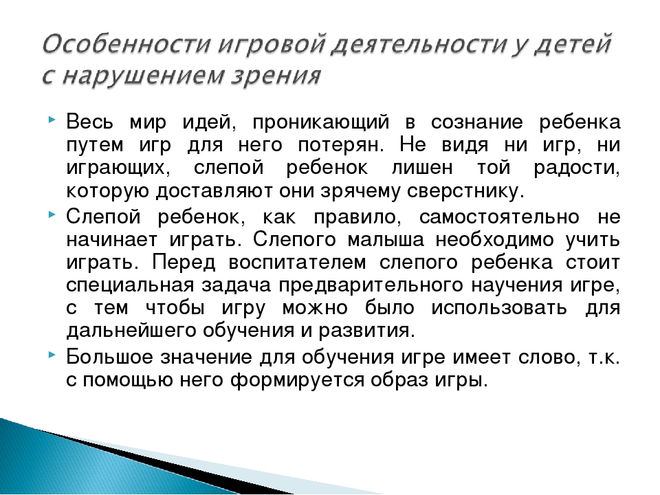 Теория и методика игры детей с нарушениями в развитии