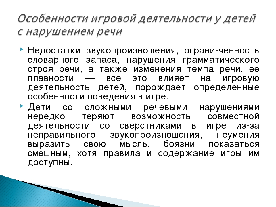 Теория и методика игры детей с нарушениями в развитии