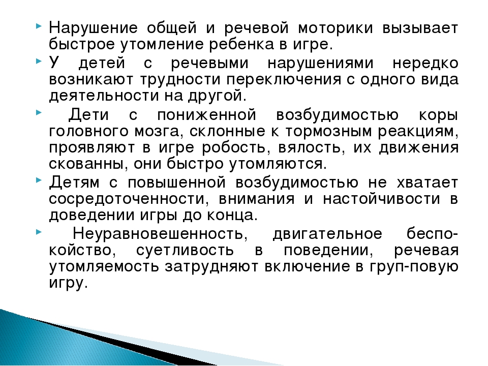 Теория и методика игры детей с нарушениями в развитии