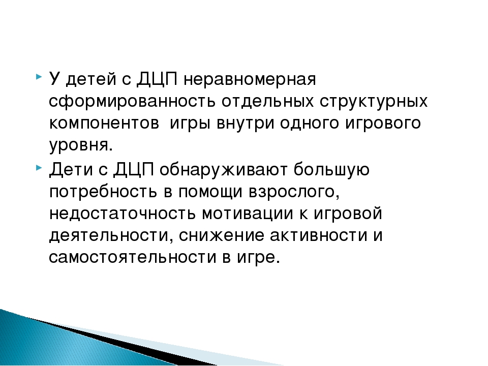 Теория и методика игры детей с нарушениями в развитии
