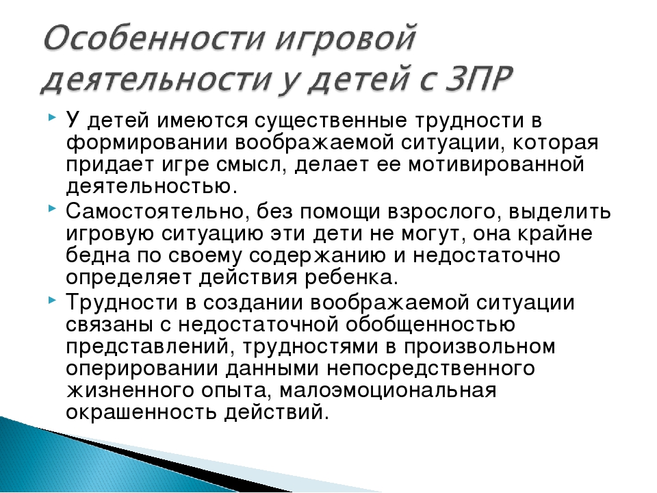 Теория и методика игры детей с нарушениями в развитии