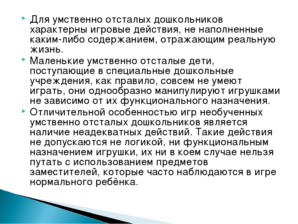 Теория и методика игры детей с нарушениями в развитии