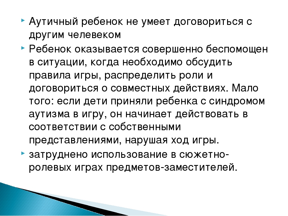 Теория и методика игры детей с нарушениями в развитии