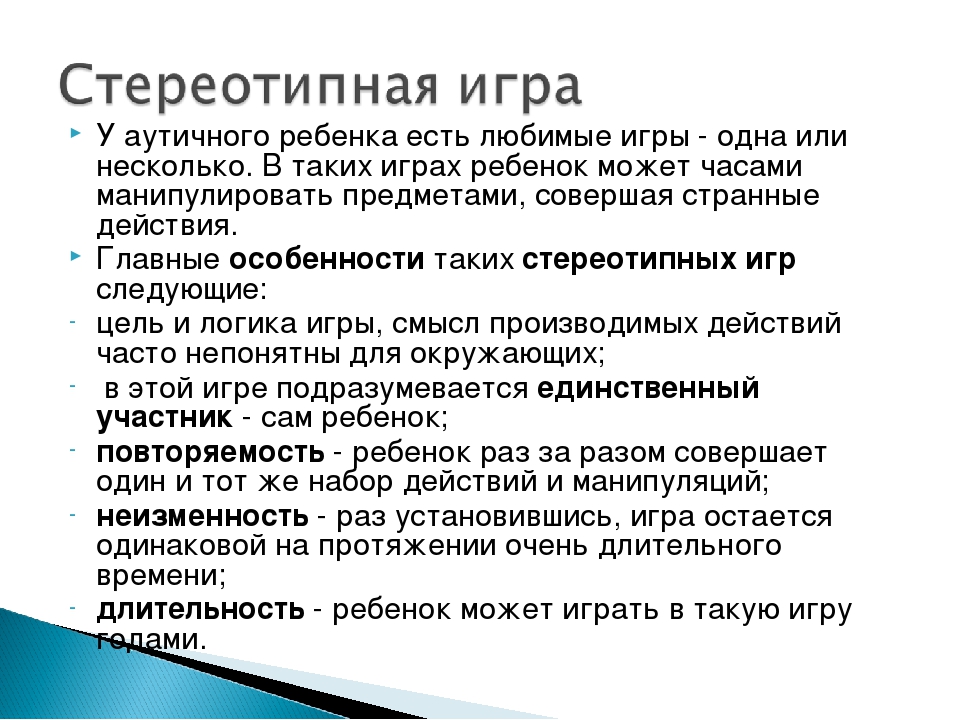 Теория и методика игры детей с нарушениями в развитии