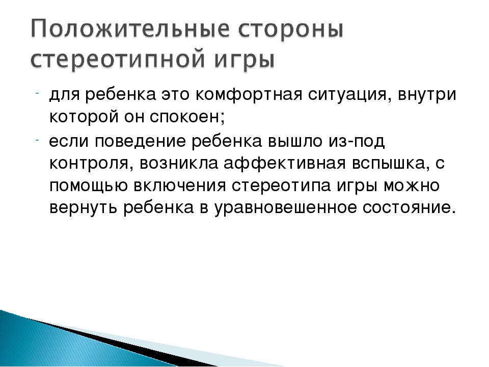 Теория и методика игры детей с нарушениями в развитии