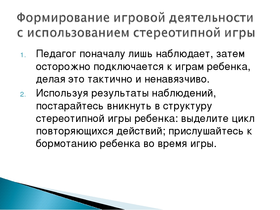Теория и методика игры детей с нарушениями в развитии