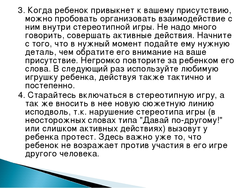 Теория и методика игры детей с нарушениями в развитии