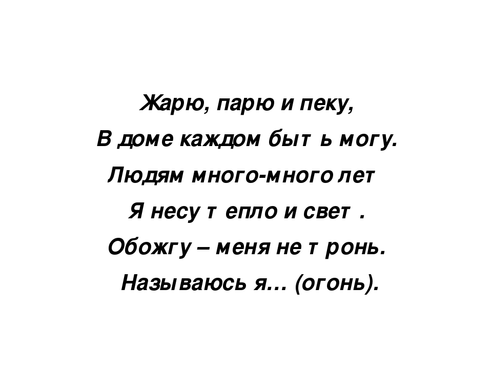 Презентация для дошкольников "Огонь - наш друг и наш враг"