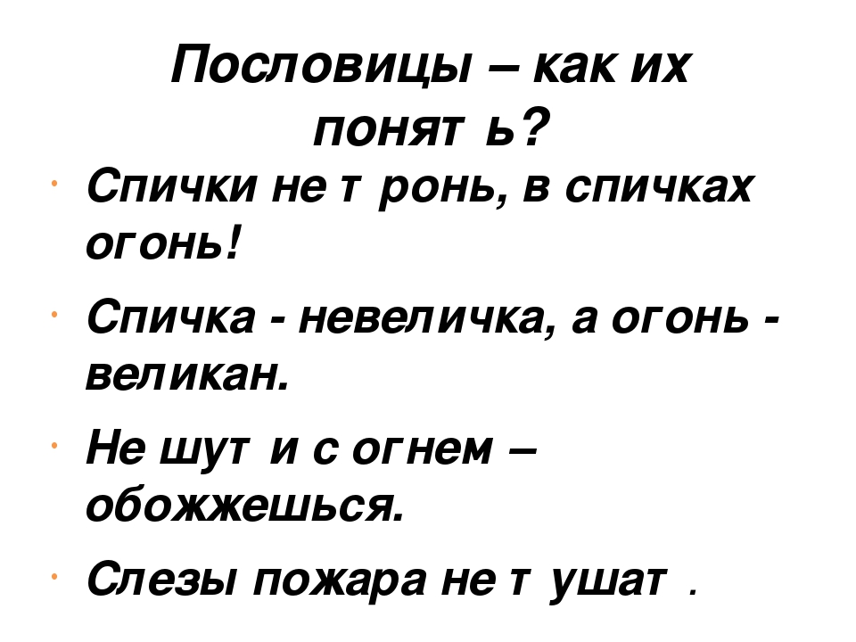 Презентация для дошкольников "Огонь - наш друг и наш враг"