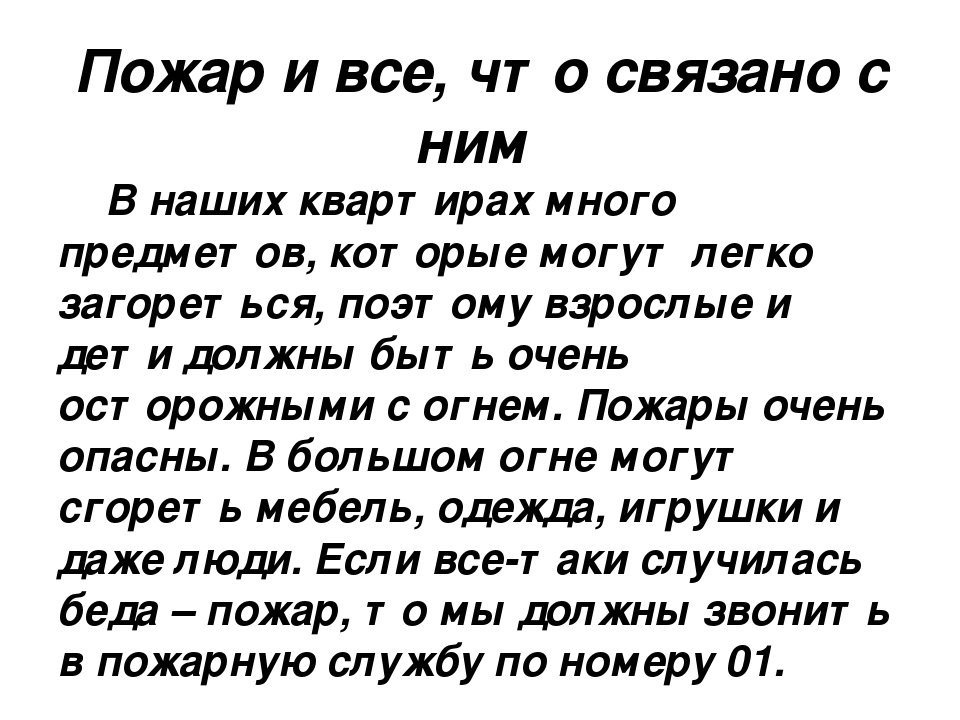 Презентация для дошкольников "Огонь - наш друг и наш враг"