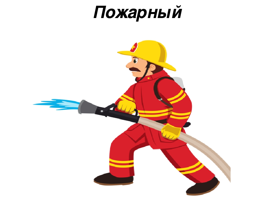 Презентация для дошкольников "Огонь - наш друг и наш враг"