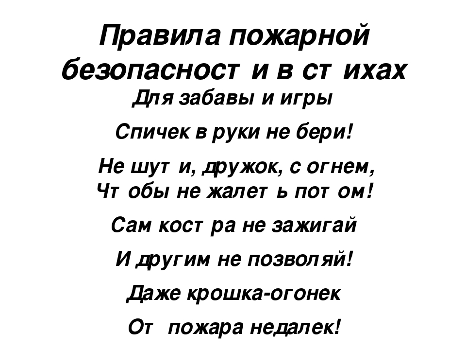 Презентация для дошкольников "Огонь - наш друг и наш враг"