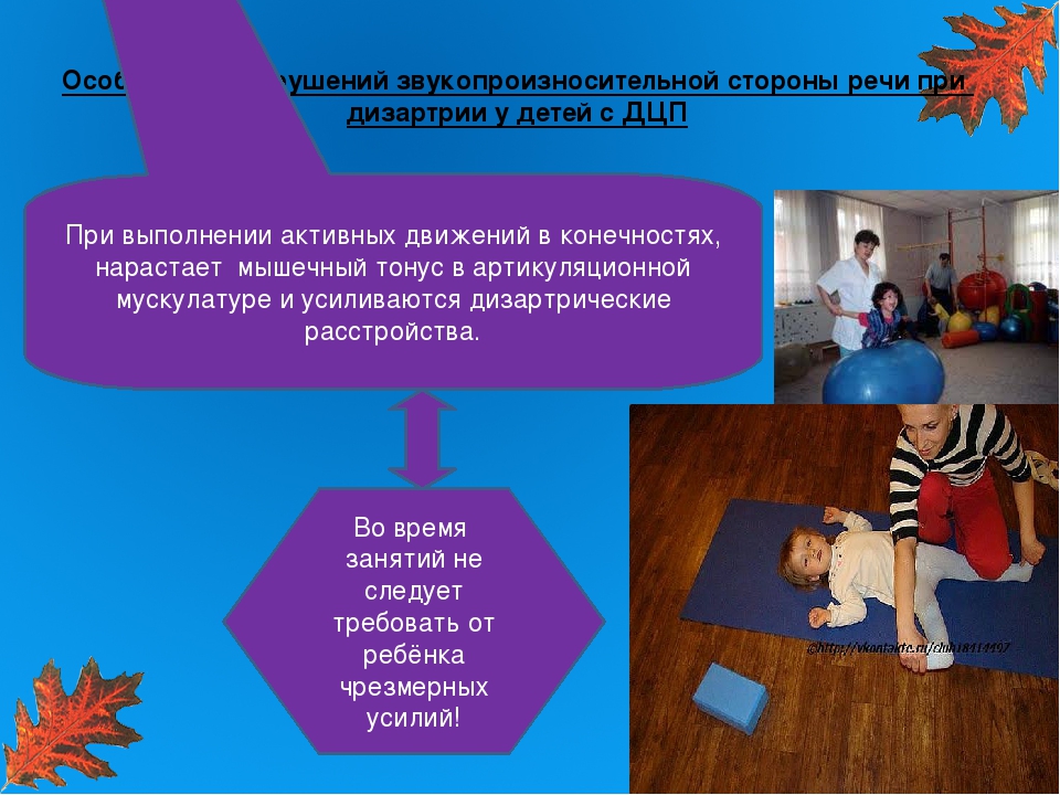 Особенности логопедической работы при детском церебральном параличе