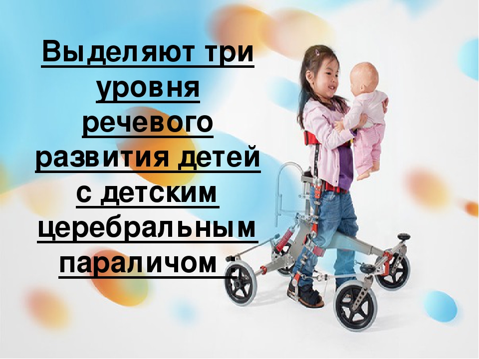 Особенности логопедической работы при детском церебральном параличе