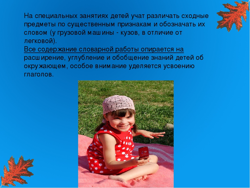 Особенности логопедической работы при детском церебральном параличе