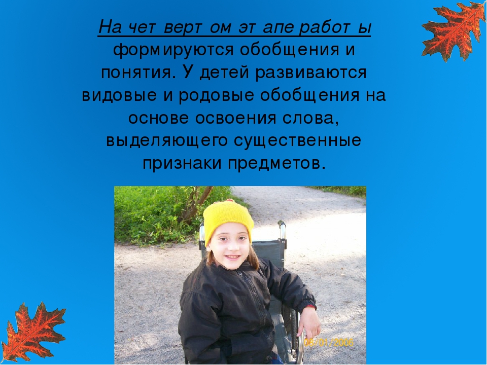 Особенности логопедической работы при детском церебральном параличе