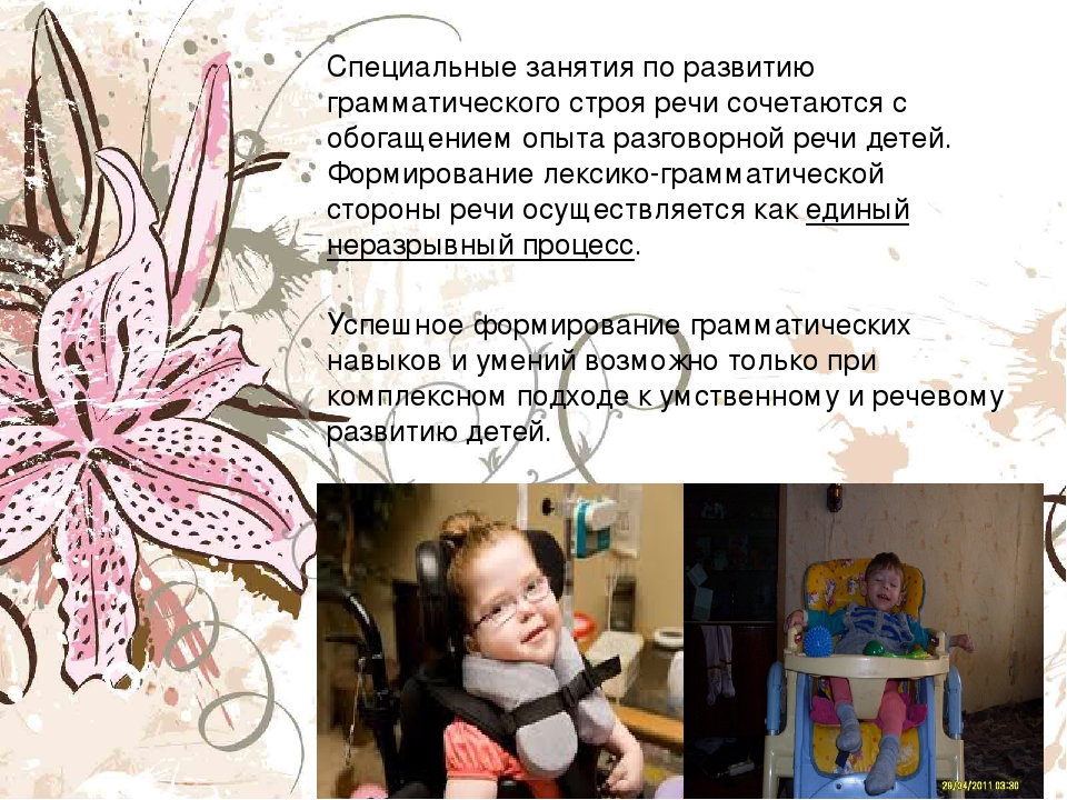 Особенности логопедической работы при детском церебральном параличе