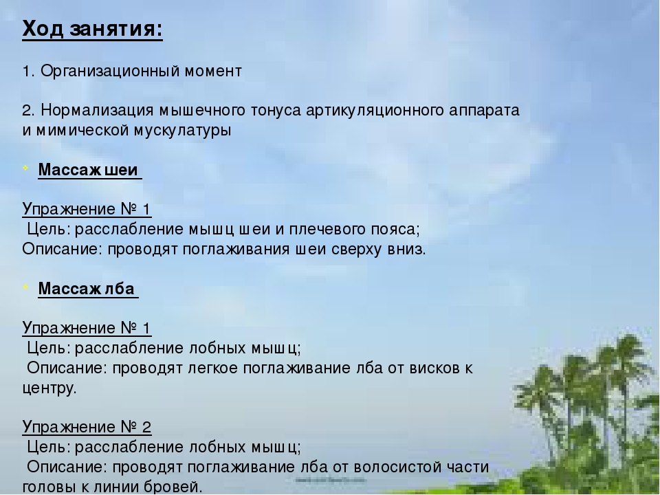 Особенности логопедической работы при детском церебральном параличе