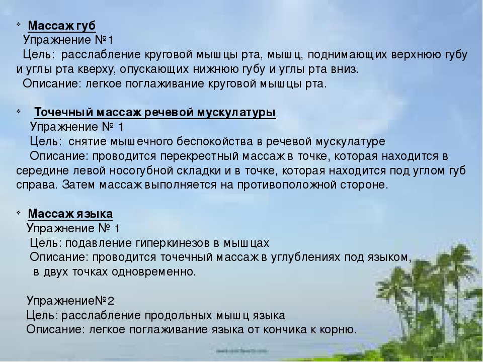 Особенности логопедической работы при детском церебральном параличе
