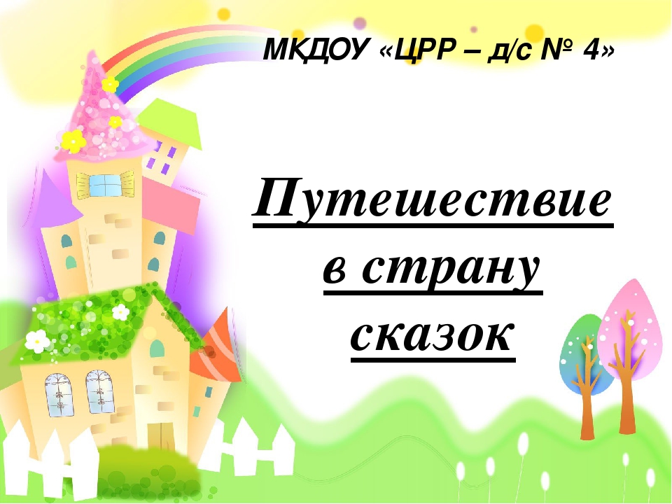 Презентация по изо 1 класс сказочная страна школа россии