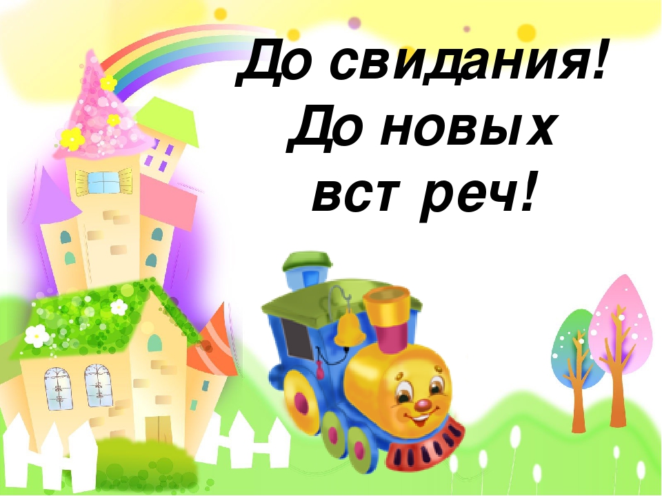Презентация к ОД "Путешествие в страну сказок"