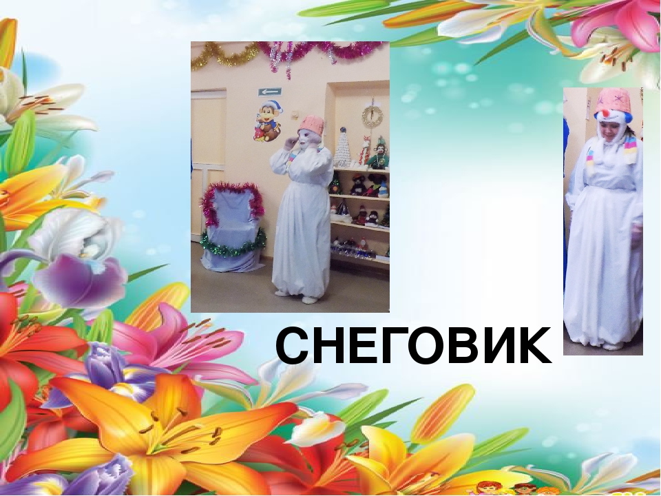 Презентация "Я-артист". Участие педагога в мероприятиях ДОУ