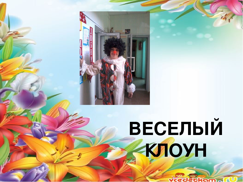 Презентация "Я-артист". Участие педагога в мероприятиях ДОУ
